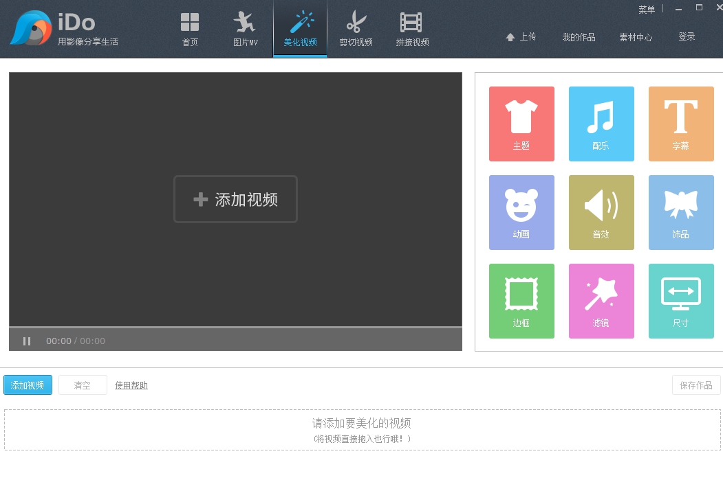 ido视频编辑器下载v1.2.1 正式版