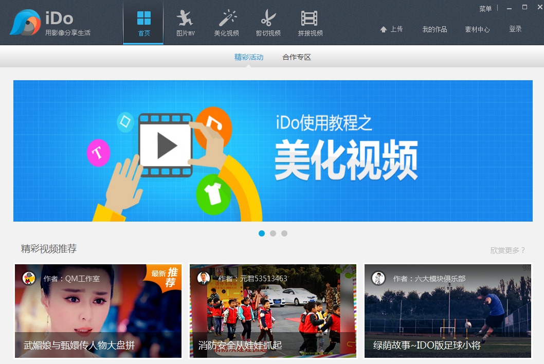 ido视频编辑器下载v1.2.1 正式版