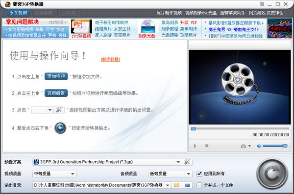 狸窝3gp视频转换器下载v4.2.0.0 官方最新版