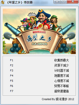 希望之乡修改器下载+7 绿色版