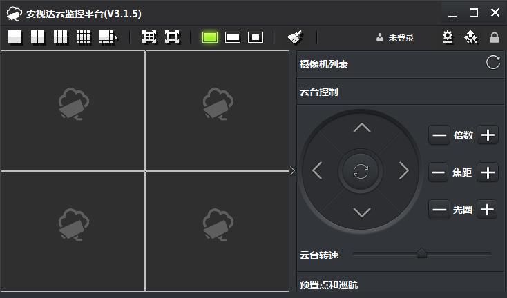 安视达云监控系统下载v3.1.5 官方版