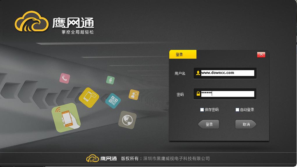 鹰网通电脑客户端下载v9.1.0.0 官方pc版