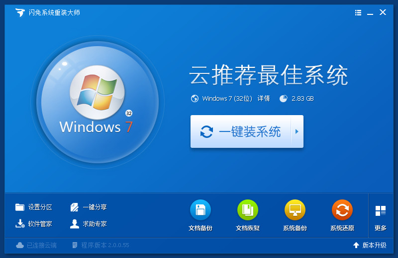 闪兔系统重装大师下载v4.0.0.0 官网最新版
