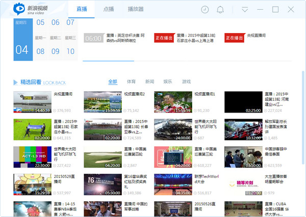 新浪视频下载v2.0.0.8 官方PC版