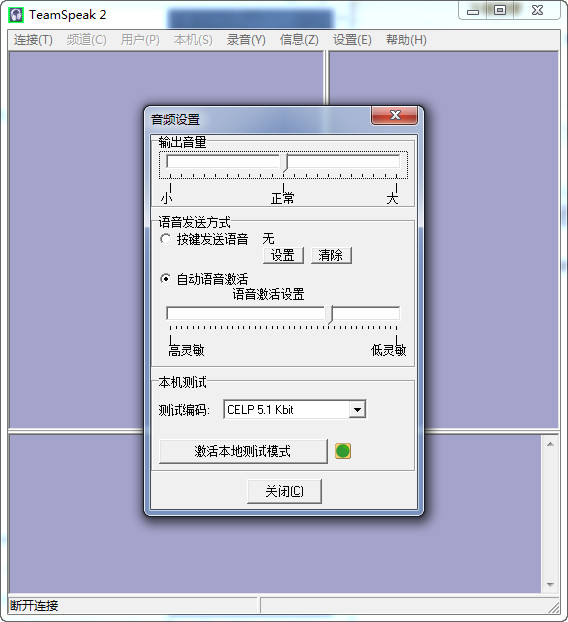 TeamSpeak Client战队语音聊天系统下载v3.0.18.2 官网最新中文版