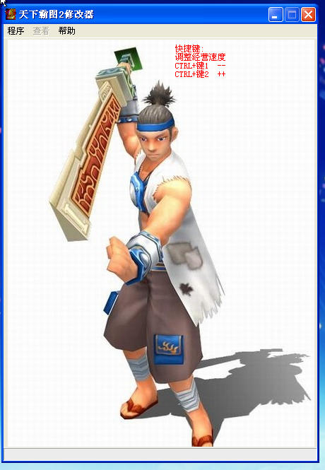 天下霸图2调整经营速度修改器下载v1.1 绿色版