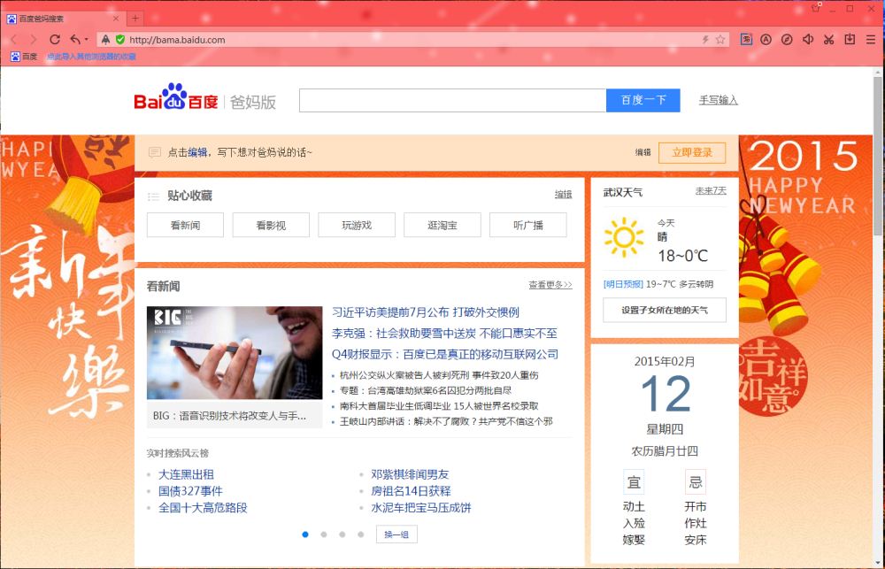 百度爸妈浏览器下载v7.2 官方最新版