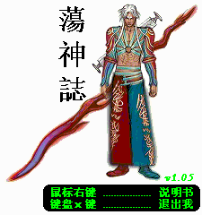 荡神志最新属性修改器下载v1.05 免费版