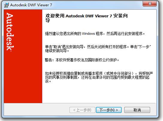 autodesk dwf viewer7(dwf浏览器)下载v7.0 官方中文版