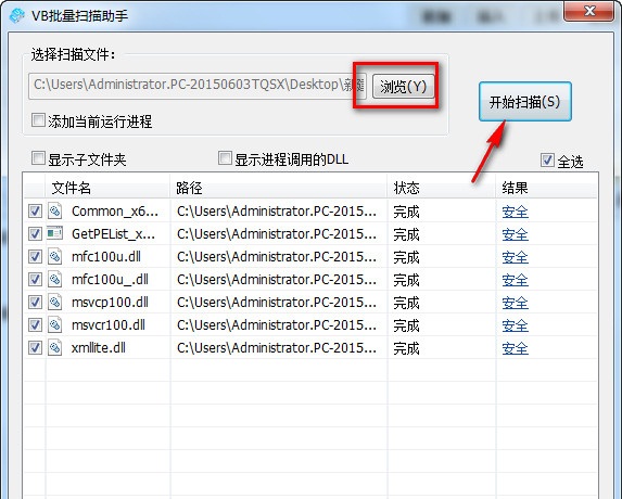 VB批量扫描助手下载v1.0 绿色版