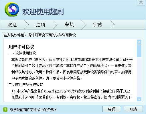 趣刷刷机工具下载v1.0.0.3 官方正式版