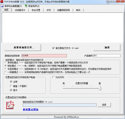 pdf文件加密器下载v10.0 官方版