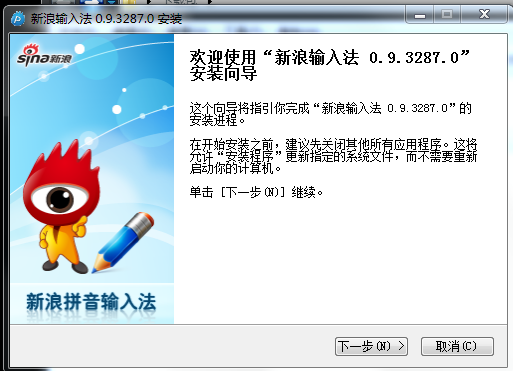 新浪拼音输入法官方版下载v1.0 简体中文安装版