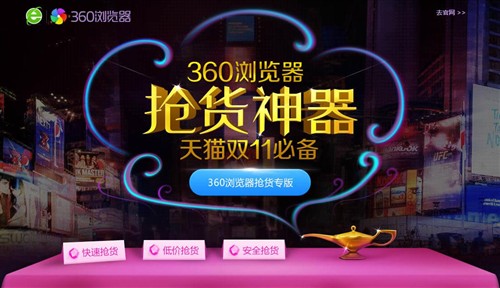 360浏览器双11抢货专版下载v7.1.1.316 官方最新版