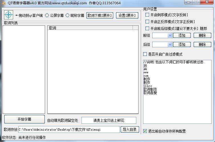 qt语音字幕器下载v4.0 绿色版