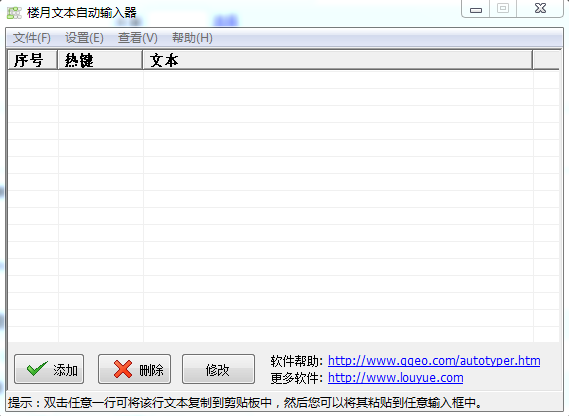 楼月文本自动输入器下载v3.0 官方版