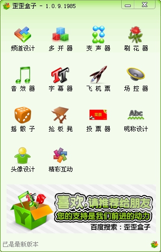 y歪y语音盒子下载v1.0.9.1985 官网版