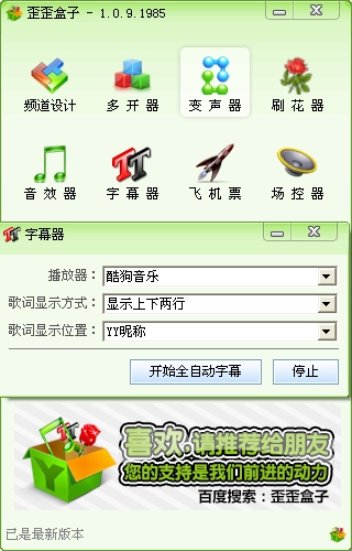 y歪y语音盒子下载v1.0.9.1985 官网版