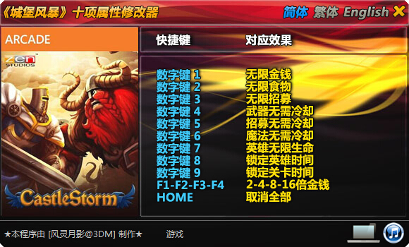 城堡风暴风灵月影修改器下载+10 绿色版