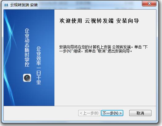 东电云视转发端下载v1.0.24.0 官方版