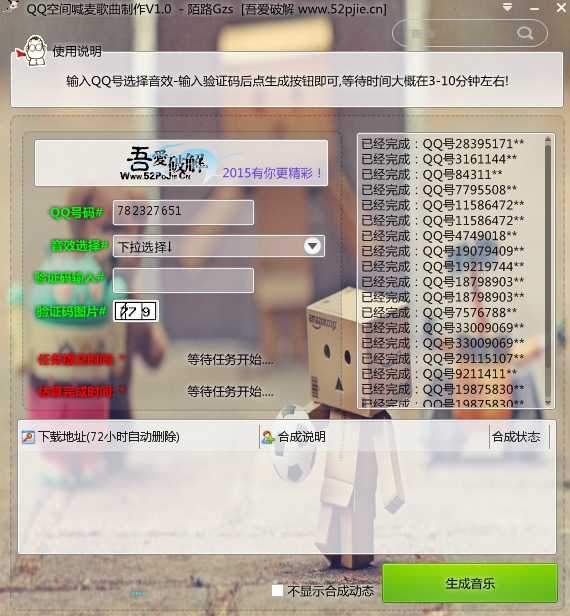 空间mc喊麦制作软件下载v1.0 绿色版