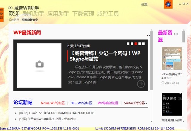 威智wp助手(wp8专版)下载v1.6.7105 官方版