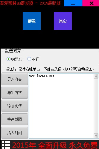 吾爱群发器下载绿色版