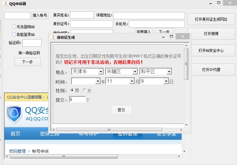 qq申诉器下载v1.0 绿色版