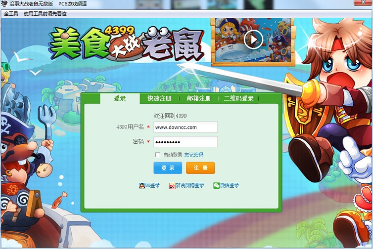 4399美食大战老鼠无敌版小游戏下载桌面版