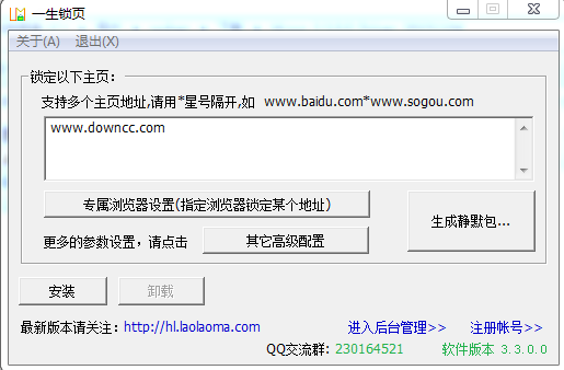 一生锁页(主页锁定工具)下载v3.3.1.0 官方最新版