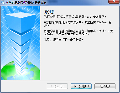 贵州网络发票管理系统(联通版)下载v2.2 官方版