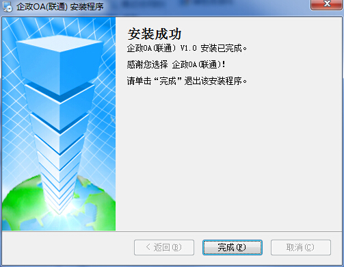 福建企政oa软件(联通版)下载v1.0 官方版
