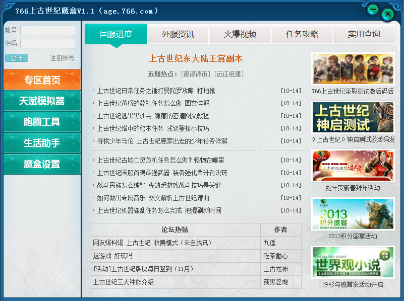 上古世纪魔盒下载v1.1 官方最新版