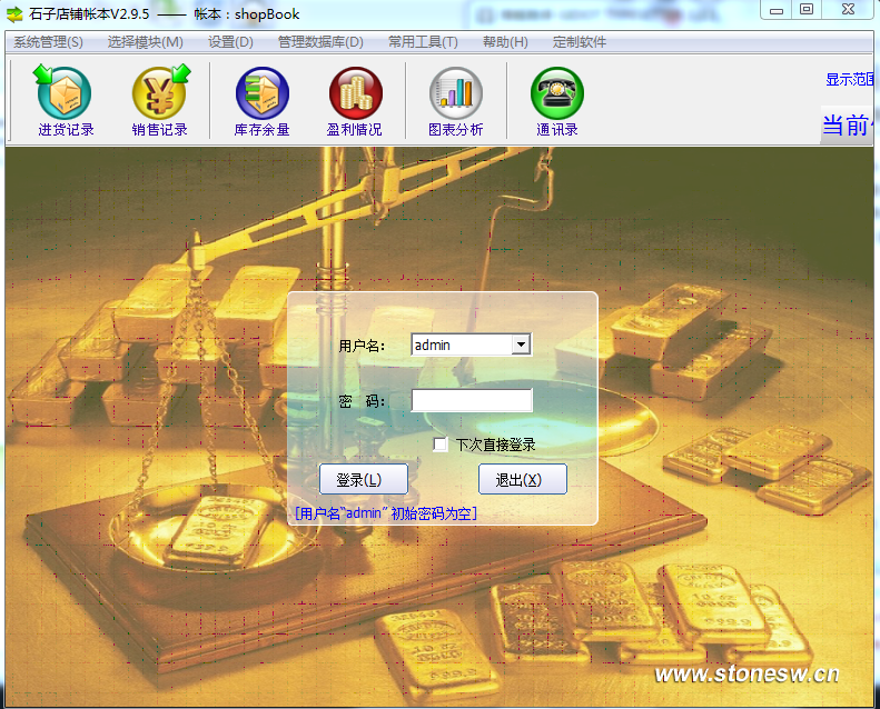 石子店铺帐本下载v2.9.5 官方版