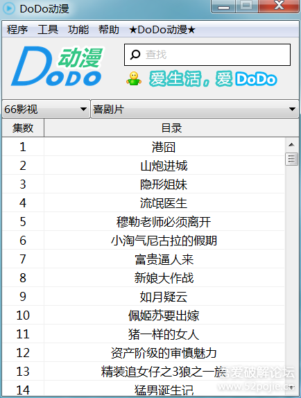 DoDo动漫下载v1.0 绿色版