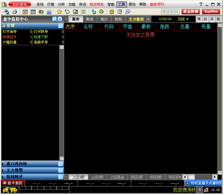 钱龙旗舰版下载V5.80 B1210 官方最新版