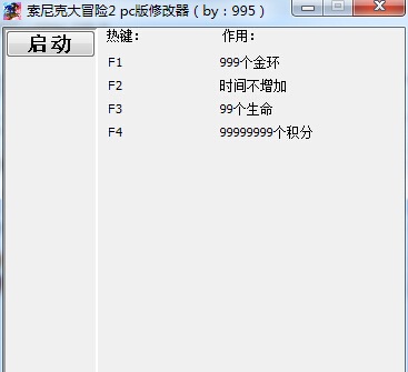 索尼克大冒险2作弊器下载+4 绿色版