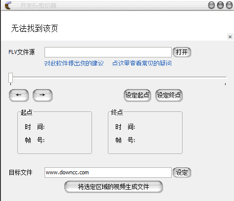 月亮flv剪切器下载v1.28 免费版