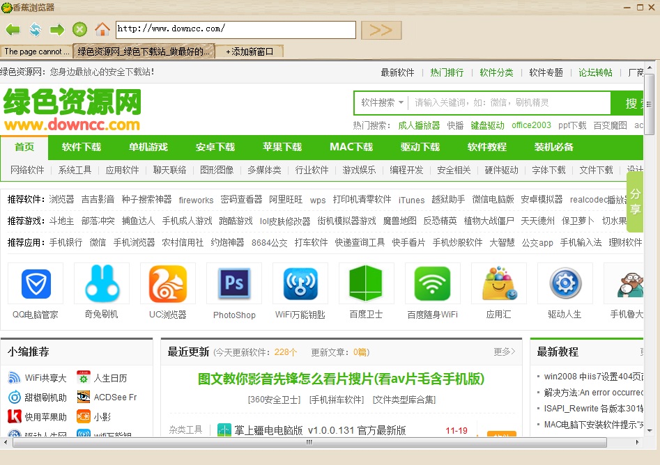 香蕉浏览器下载v1.0 绿色版