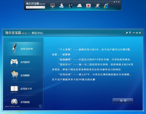 海尔百宝箱hit3.0下载绿色版