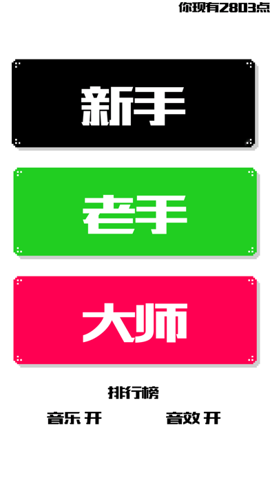 像素方块儿－测试你的反应速度