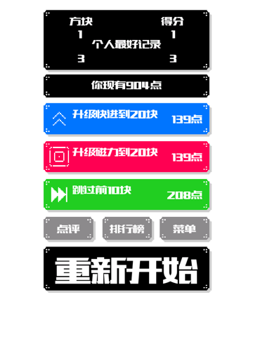 像素方块儿－测试你的反应速度