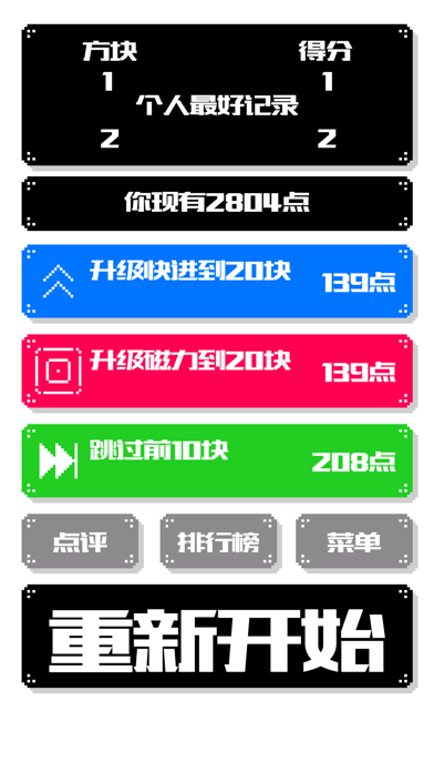 像素方块儿－测试你的反应速度
