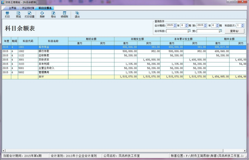 财务王下载v1.9 官方版