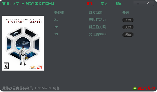 文明太空三项修改器下载绿色版
