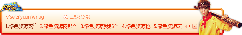 搜狗输入法皮肤之奔跑吧兄弟鹿晗下载