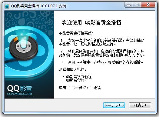 Q影音黄金搭档下载v10.01.07.1 官方版