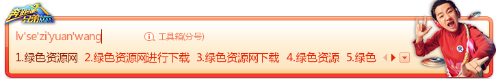 搜狗输入法皮肤之奔跑吧兄弟王祖蓝下载