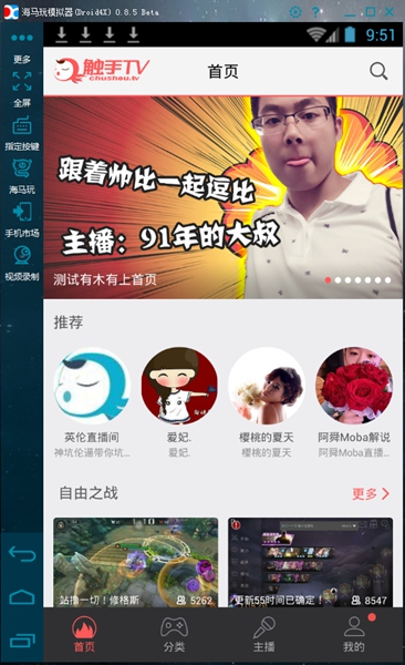 触手tv电脑版下载v1.0.12 pc版