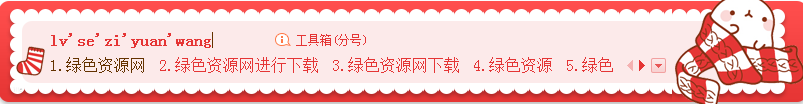 搜狗输入法皮肤之天冷molang织毛衣下载
